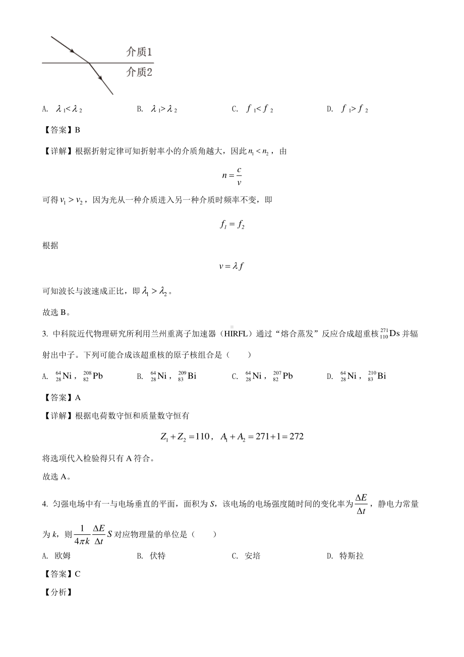 辽宁省2021届普通高等学校招生考试适应性测试物理试题（解析版）.doc_第2页