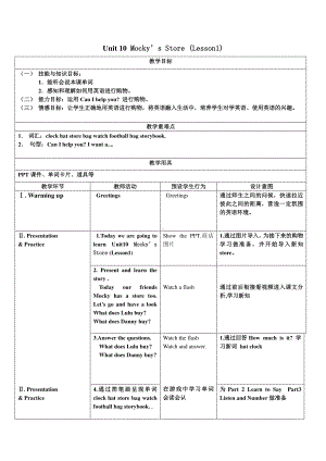 北师大版（三起）四下Unit 10 Mocky’s Store-Lesson 1 Can I help you -教案、教学设计(配套课件编号：f00c7).docx
