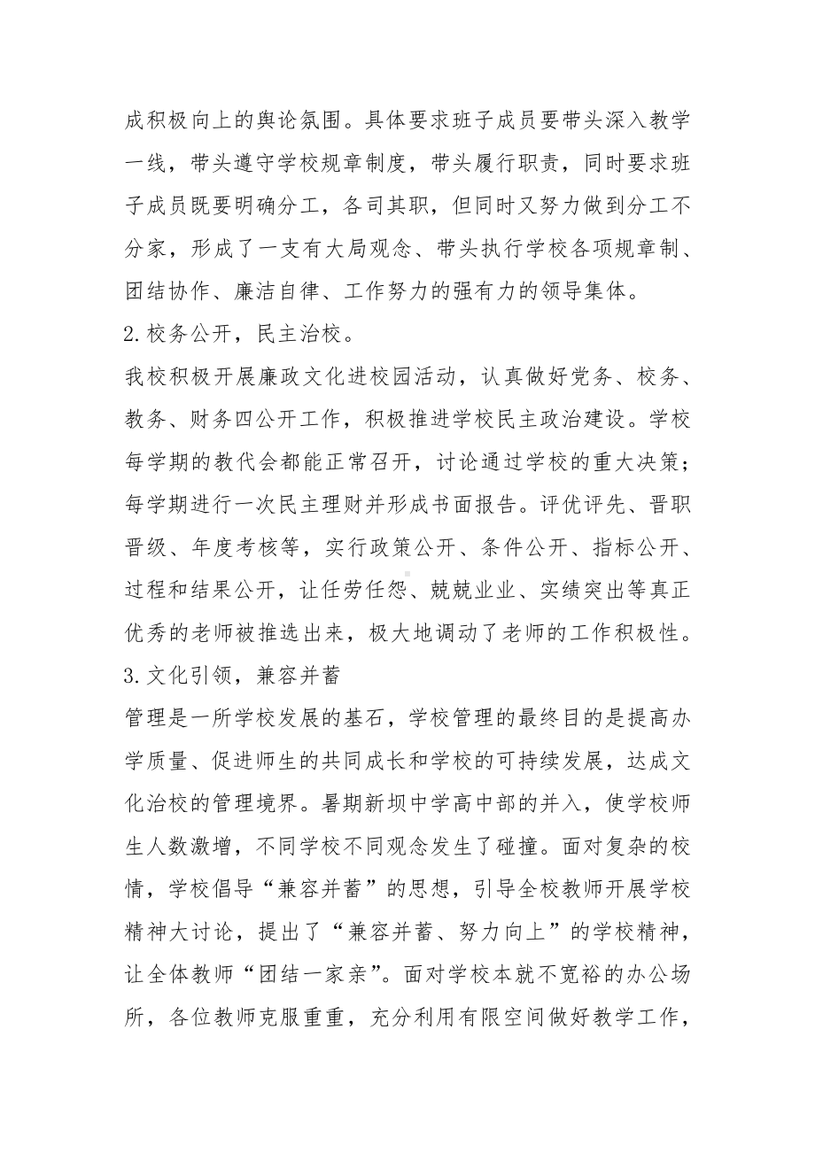 幼儿园绩效考核自查报告（共7篇）.docx_第2页