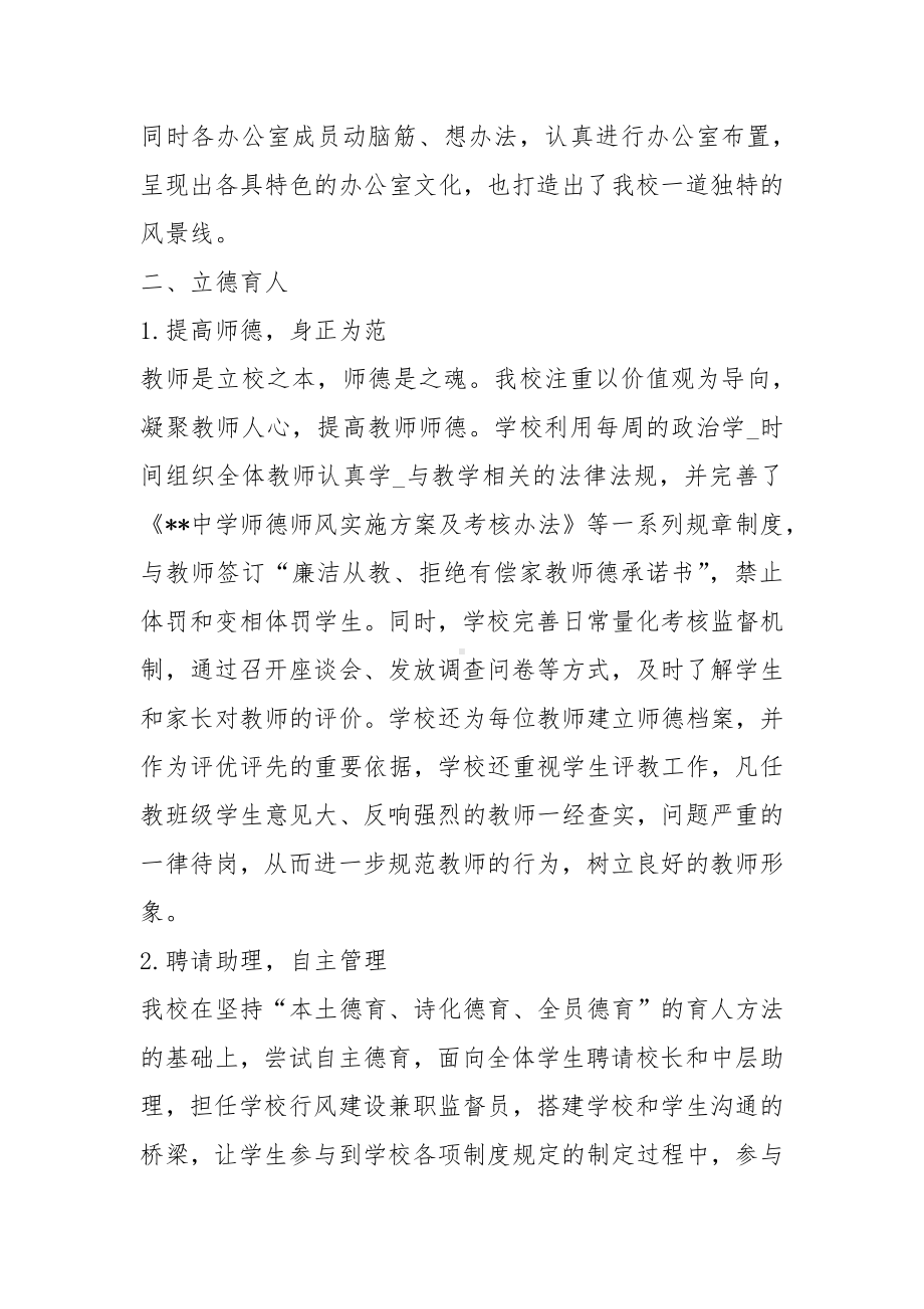 幼儿园绩效考核自查报告（共7篇）.docx_第3页