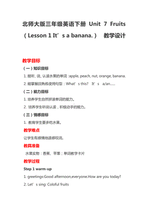 北师大版（三起）三年级下册Unit 7 Fruits-lesson 1 It's a banbana-教案、教学设计(配套课件编号：907ed).docx