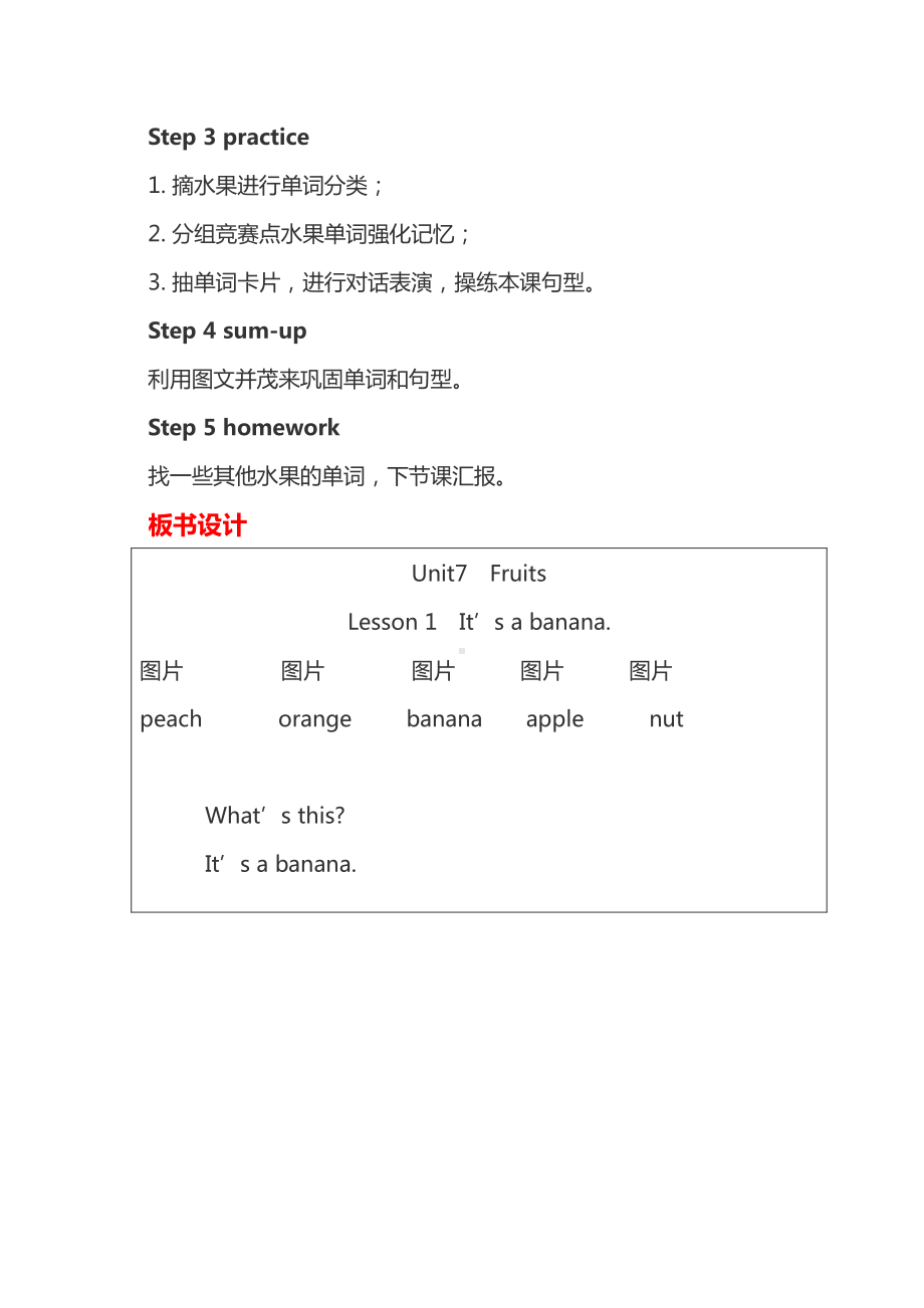 北师大版（三起）三年级下册Unit 7 Fruits-lesson 1 It's a banbana-教案、教学设计(配套课件编号：907ed).docx_第3页