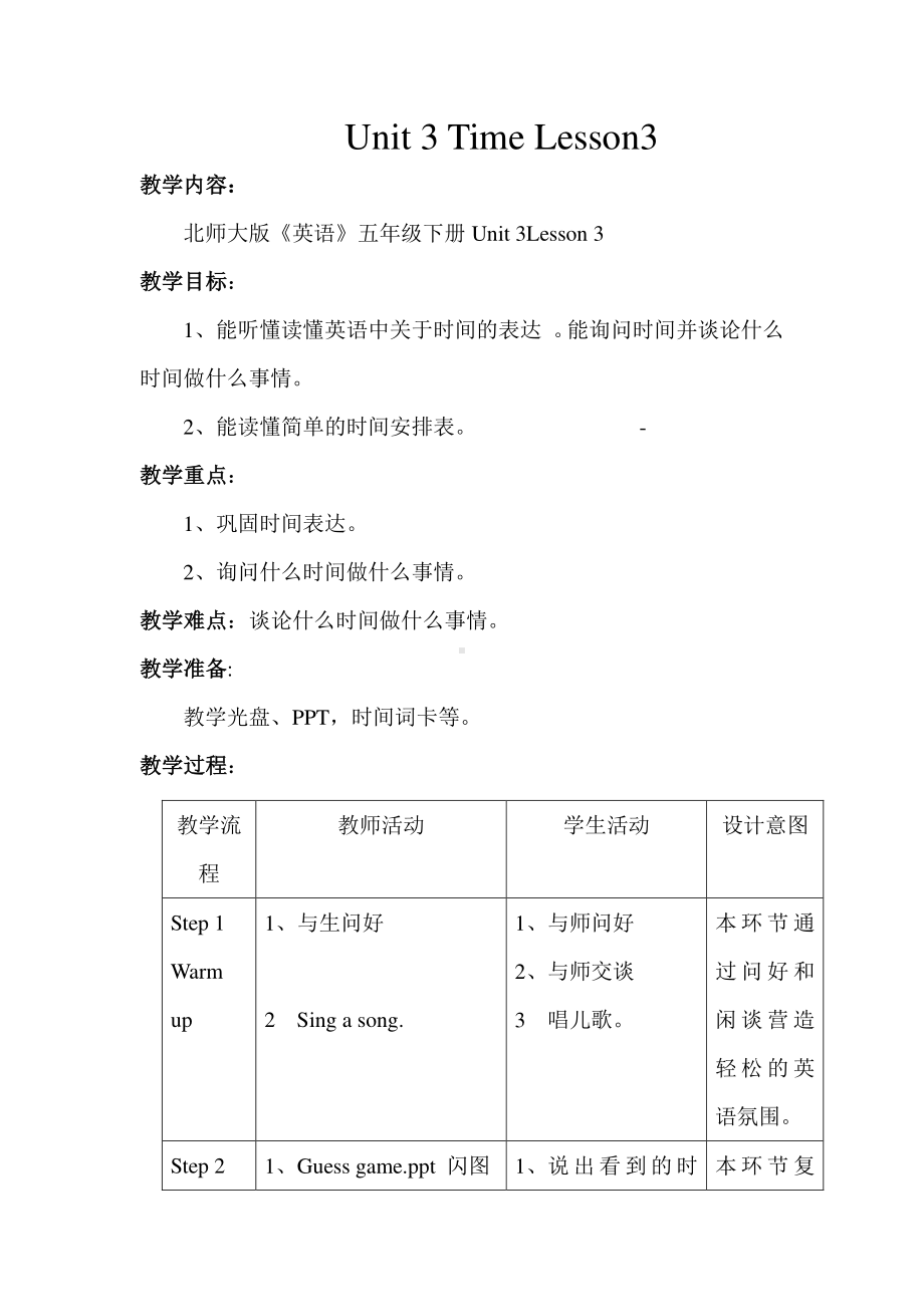 北师大版（三起）五下Unit 8 Time-Lesson 1 Mocky's watch.-教案、教学设计(配套课件编号：d176a).doc_第1页