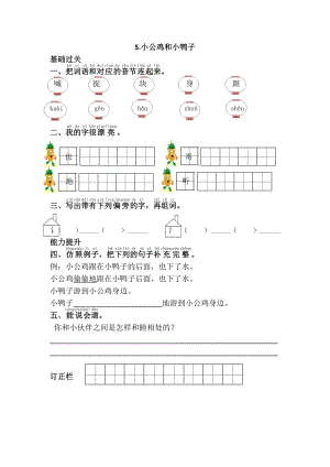 部编版一年级语文下册第三单元全部课课练及答案.doc