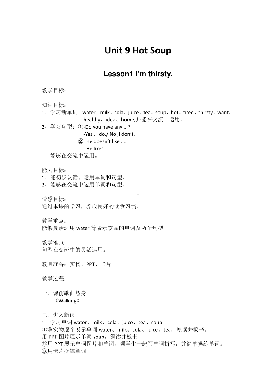 北师大版（三起）四下Unit 9 Hot Soup-Lesson 1 I'm thirsty.-教案、教学设计(配套课件编号：20618).docx_第1页