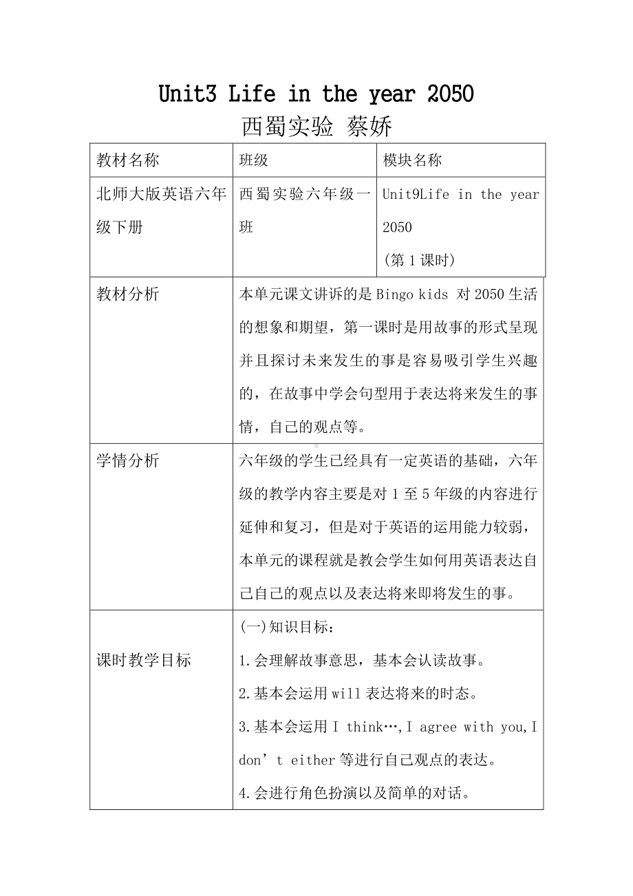 北师大版（三起）六年级下册Unit 9 The Year 2050-Lesson 1 Life in 2050.-教案、教学设计(配套课件编号：e1079).doc_第1页