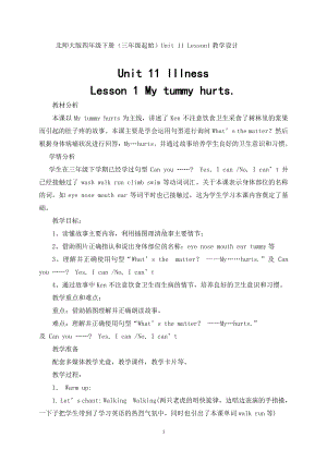 北师大版（三起）四下Unit 11 Illness-Lesson 1 My tumny hurts.-教案、教学设计-公开课(配套课件编号：f379f).doc