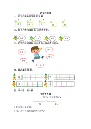 部编版一年级语文下册第四单元《语文园地四》课课练及答案.doc