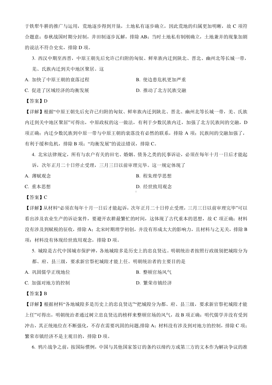 广东省2021年普通高中学业水平选择考适应性测试历史试题（解析版）.doc_第2页