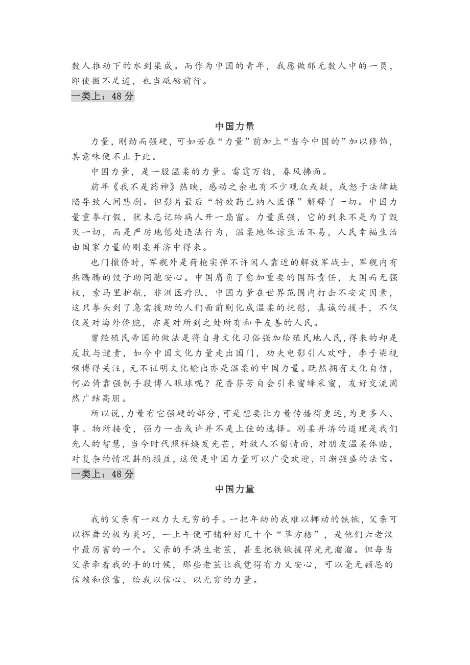 北京东城区2020届高三年级期末作文题及议论文《中国力量》（5篇）.docx_第2页