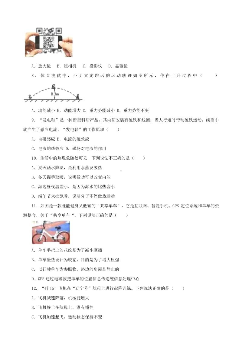 广西北部湾经济开发区2018年中考物理真题试题（含解析）.doc_第2页