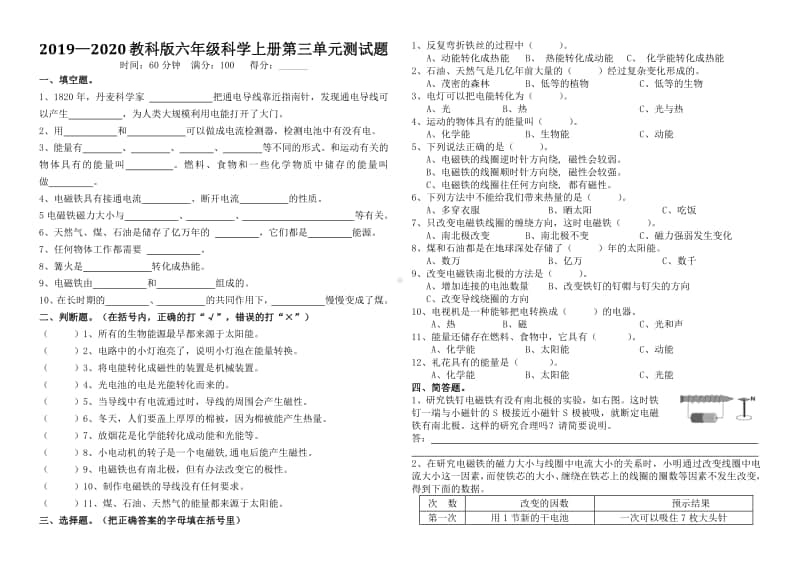 2019—2020教科版六年级科学上册第三单元测试题.doc_第1页