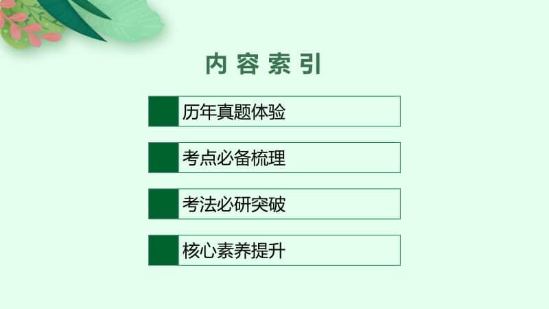 2021年安徽学业水平考试地理课件：第14讲　河流、自然灾害.pptx_第2页