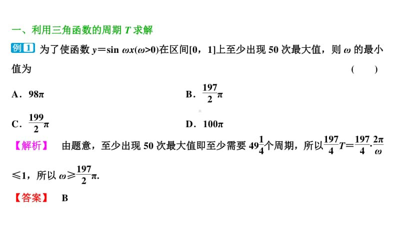 2021年高中数学人教A版（新教材）必修第一册课件：5.7三角函数的应用.ppt_第2页