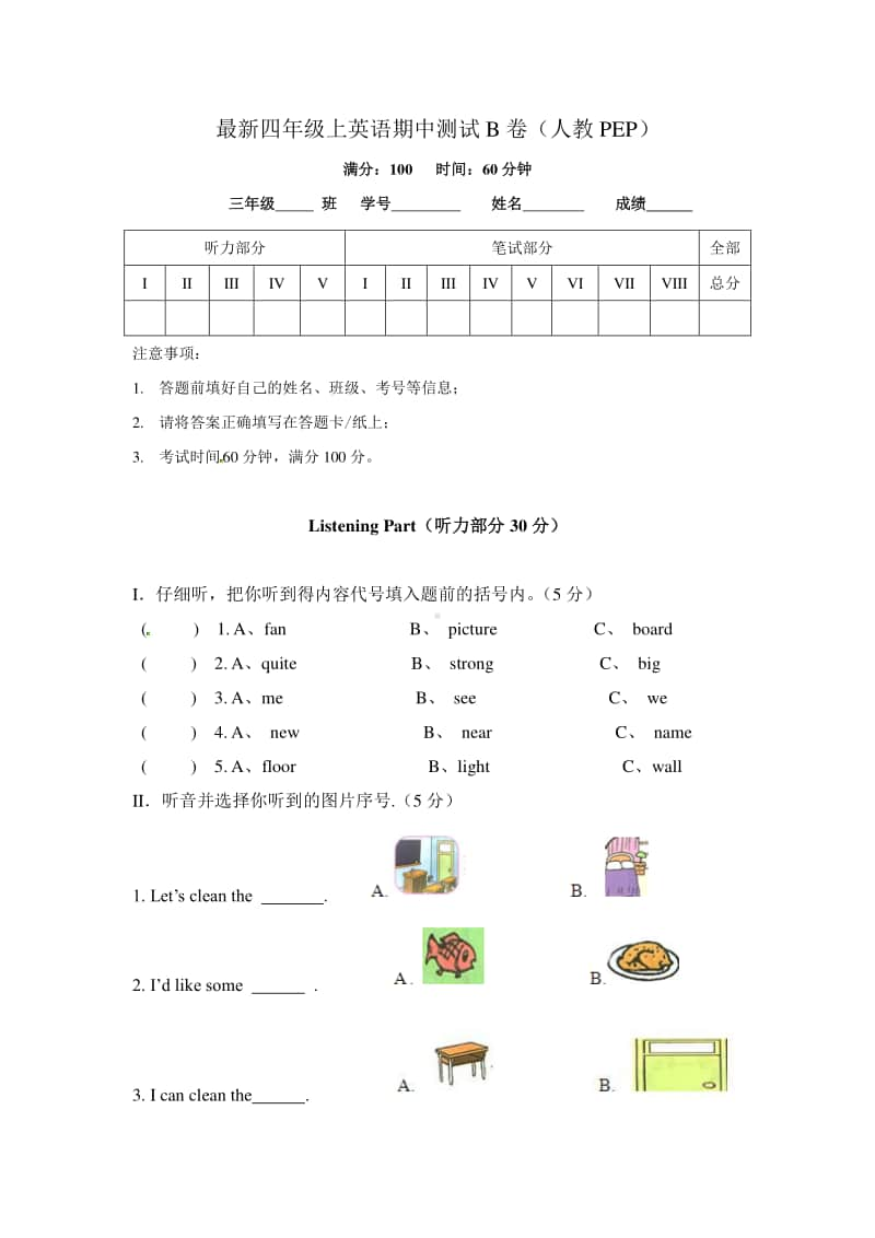 新人教PEP四年级英语上册期中测试B卷（听力材料+答案）.docx_第1页