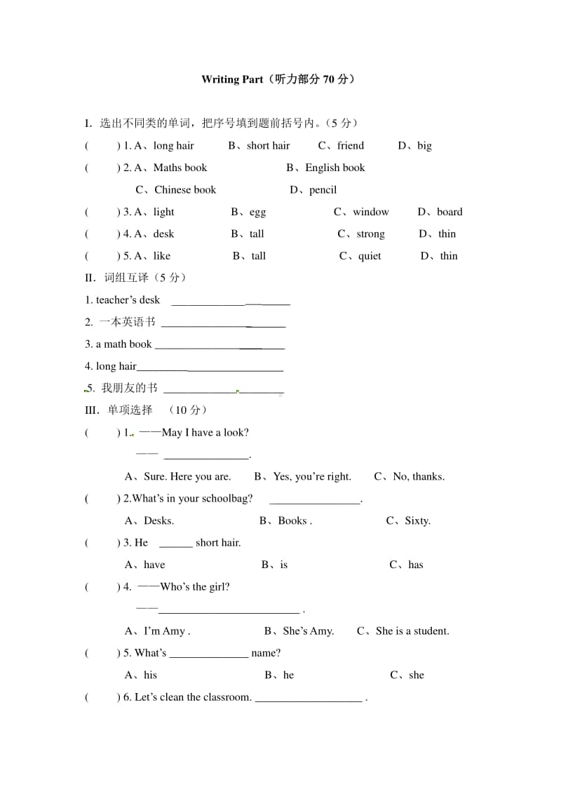 新人教PEP四年级英语上册期中测试B卷（听力材料+答案）.docx_第3页