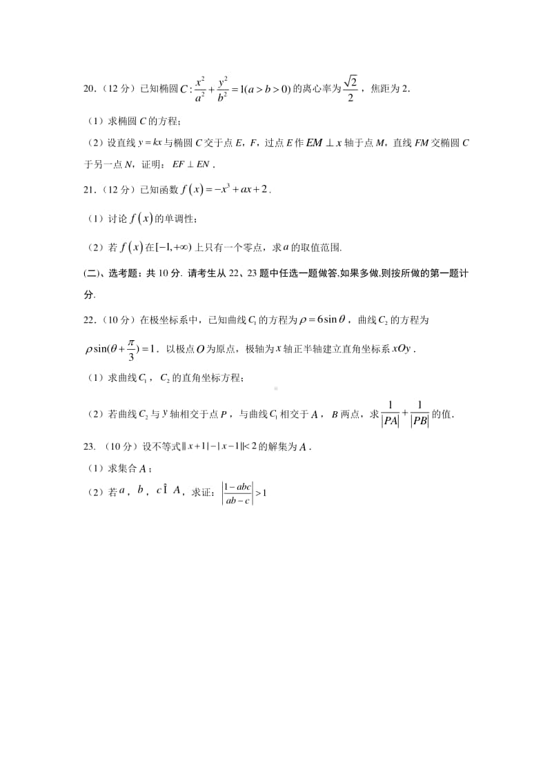 2020届高三数学（文）“大题精练”8.docx_第2页