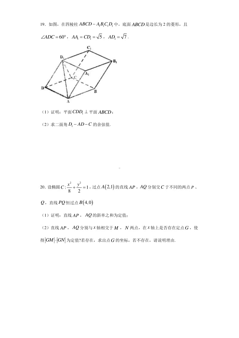 2020届高三数学（理）“大题精练”12.docx_第2页