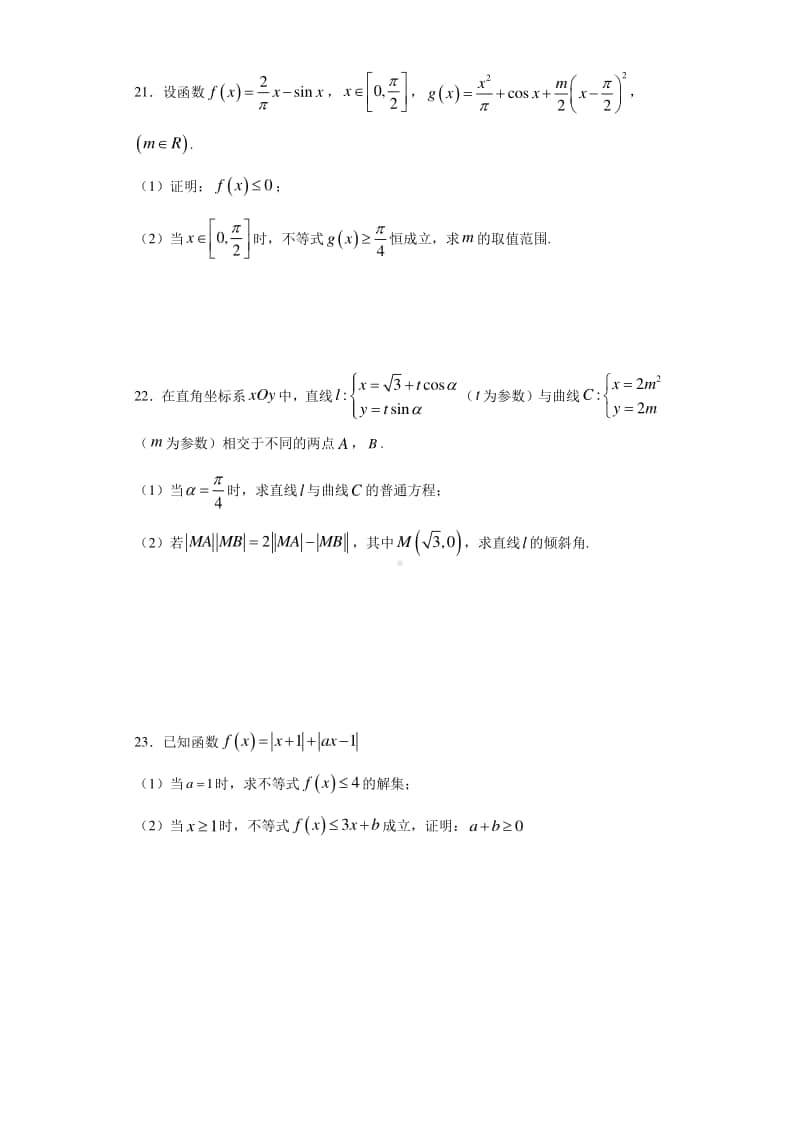 2020届高三数学（理）“大题精练”12.docx_第3页