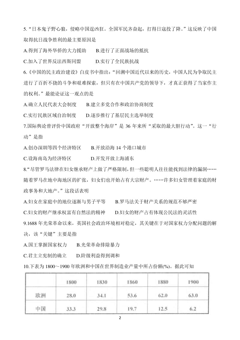 天津市部分区2021届高三上学期期中考试 历史 Word版含答案.doc_第2页