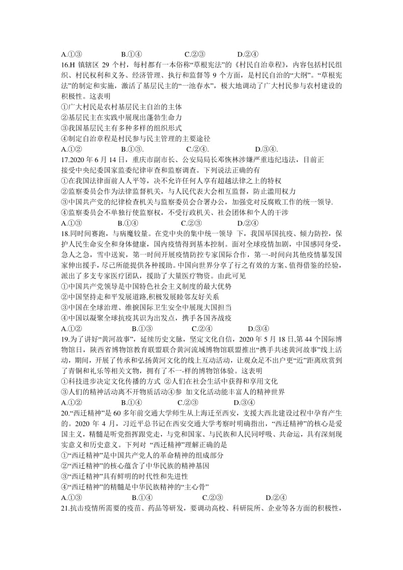 卓越联盟2021届高三12月联考文科综合政治试题附答案 .doc_第2页