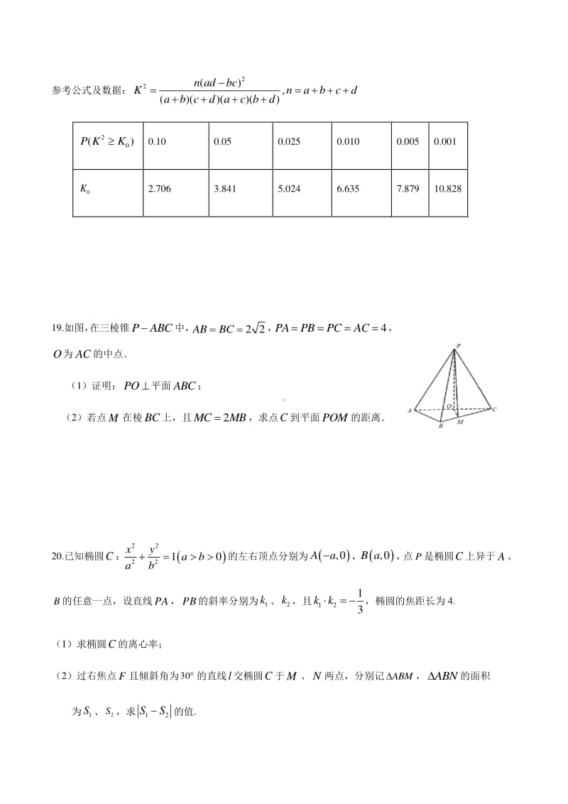 2020届高三数学（文）“大题精练”2.docx_第2页