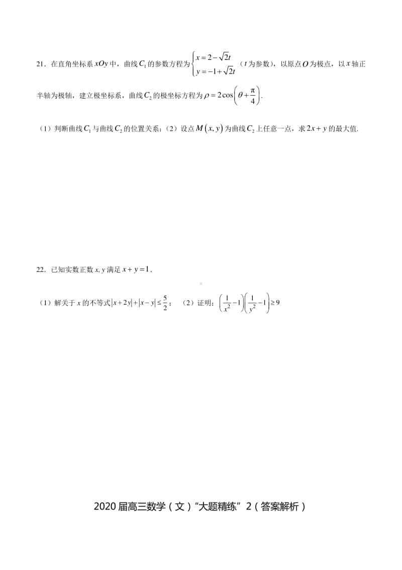 2020届高三数学（文）“大题精练”2.docx_第3页