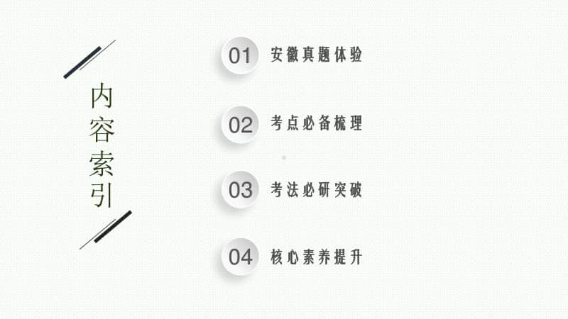 2021年安徽学业水平考试地理复习课件：第七讲　绿色植物与生物圈的水循环.pptx_第2页