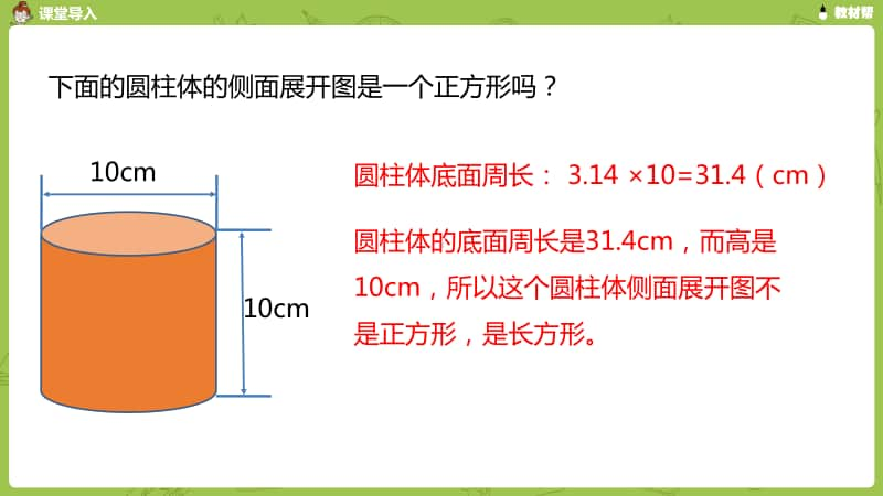 2020-2021学年北师大六（下）《圆柱的表面积》课件第4课时.pptx_第3页