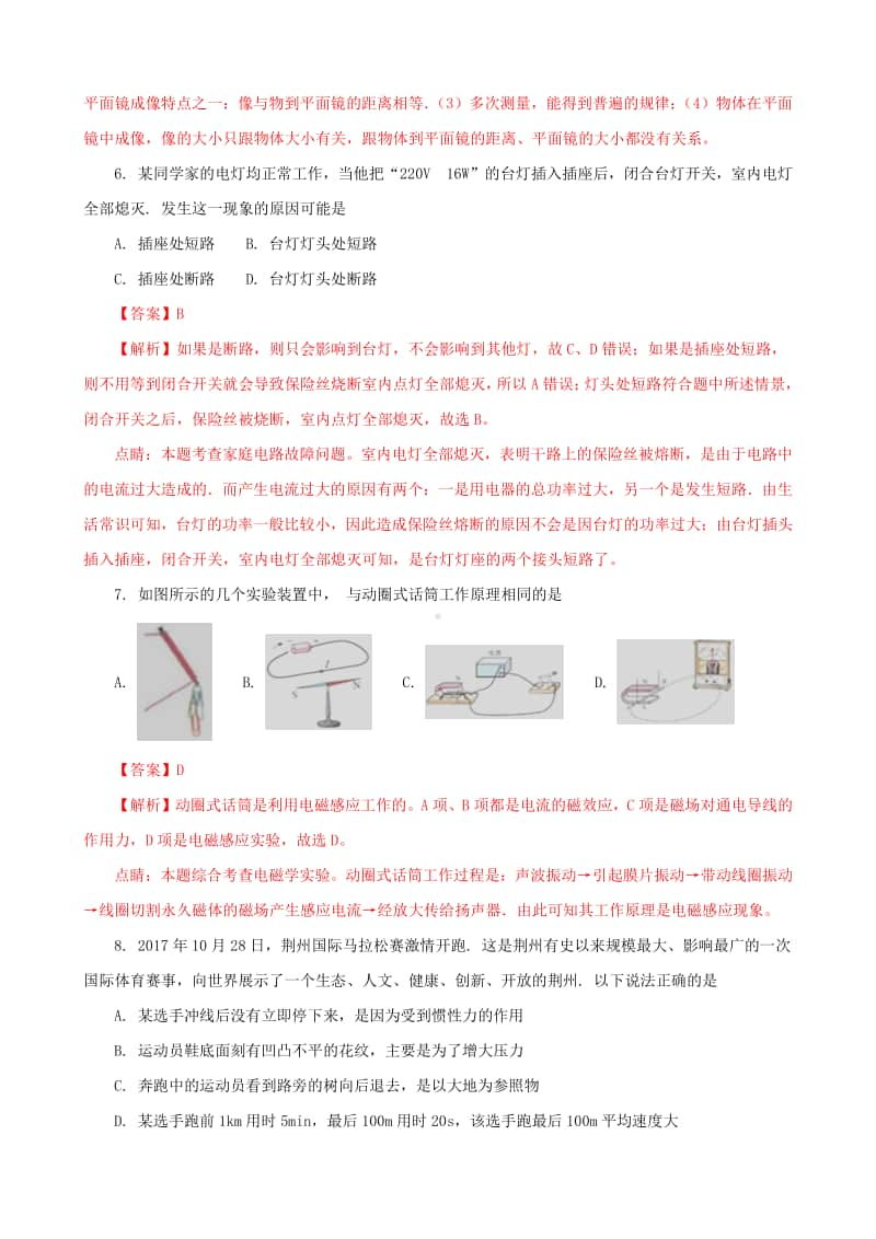 湖北省荆州市2018年中考物理真题试题（含解析1）.doc_第3页