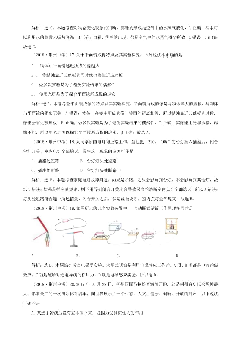 湖北省荆州市2018年中考物理真题试题（含解析）.doc_第2页