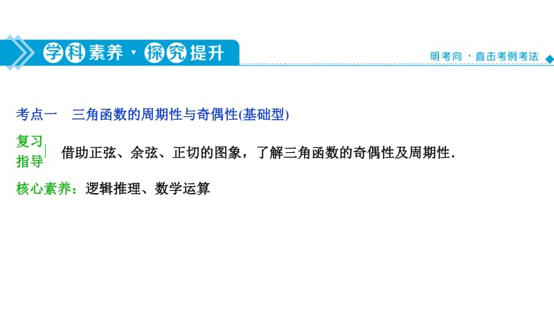 2021年高中数学人教A版（新教材）必修第一册课件：5.4三角函数的图象与性质 3.ppt_第3页