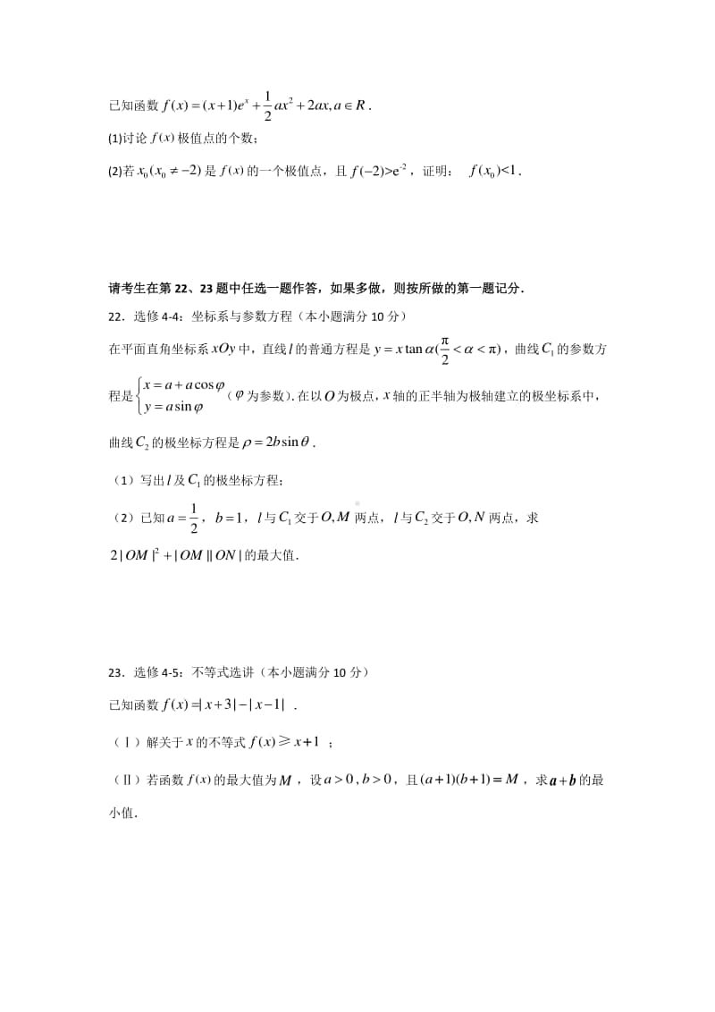 2020届高三数学（文）“大题精练”3.docx_第3页