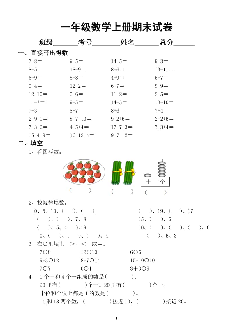 小学数学苏教版一年级上册期末真题试卷.doc_第1页