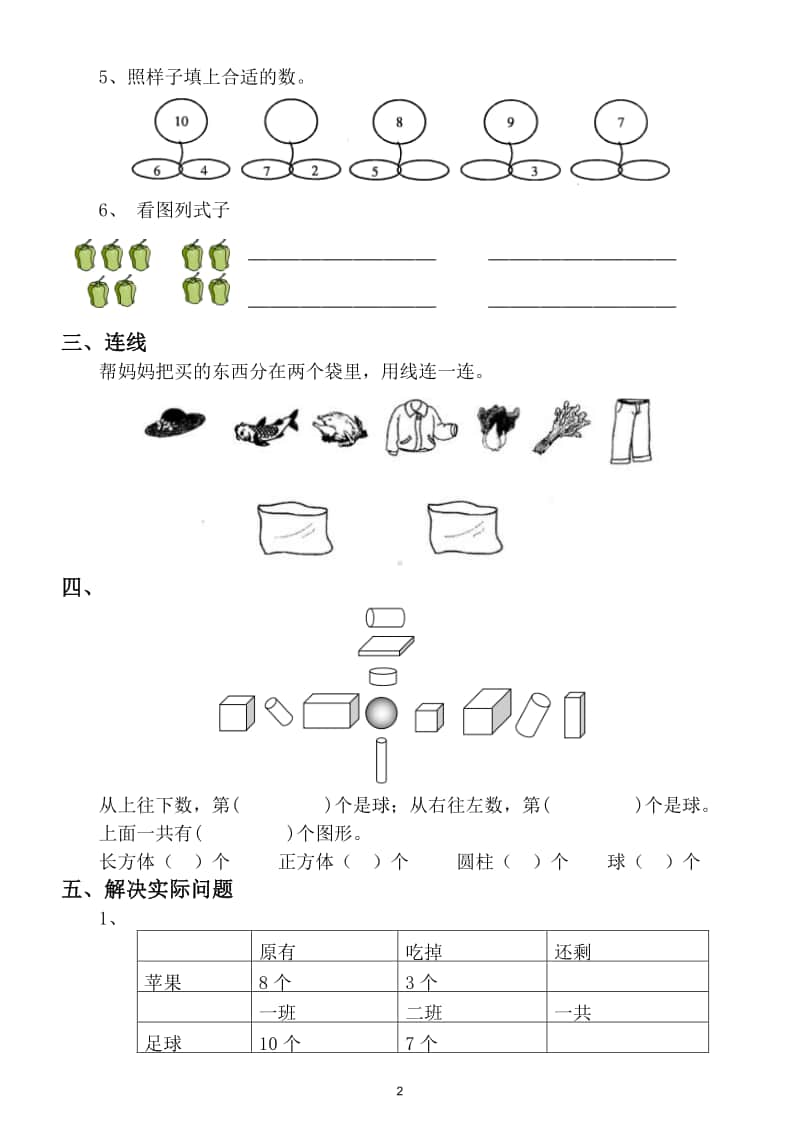 小学数学苏教版一年级上册期末真题试卷.doc_第2页