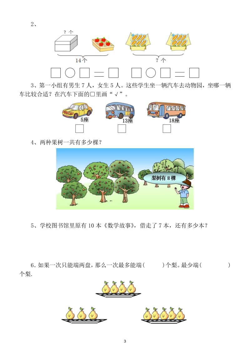 小学数学苏教版一年级上册期末真题试卷.doc_第3页