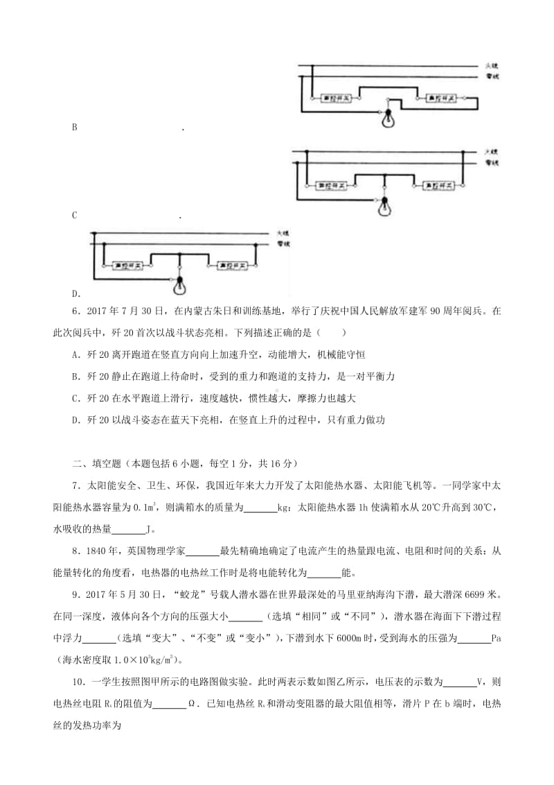 贵州省黔西南州、黔东南州、黔南州2018年中考理综（物理部分）真题试题（含解析）.doc_第2页