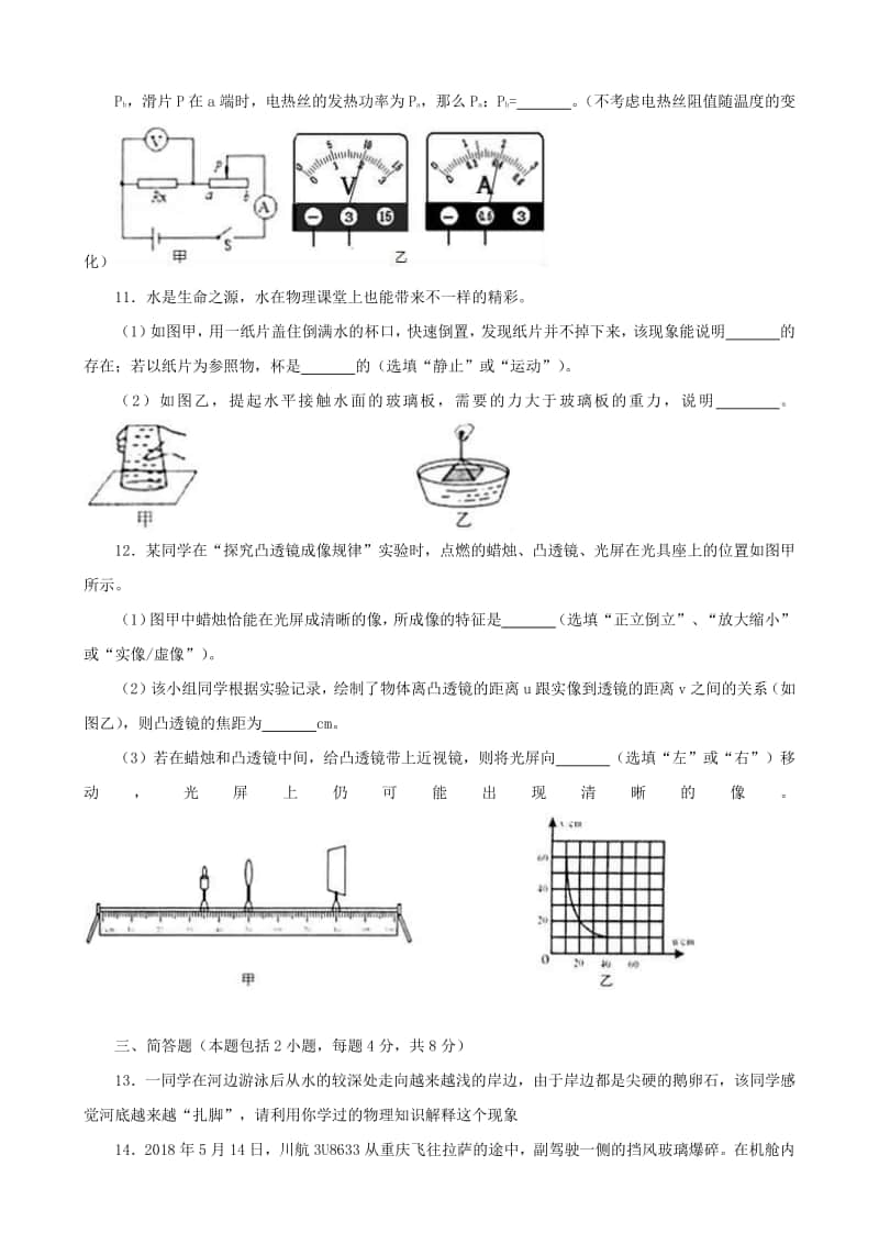 贵州省黔西南州、黔东南州、黔南州2018年中考理综（物理部分）真题试题（含解析）.doc_第3页