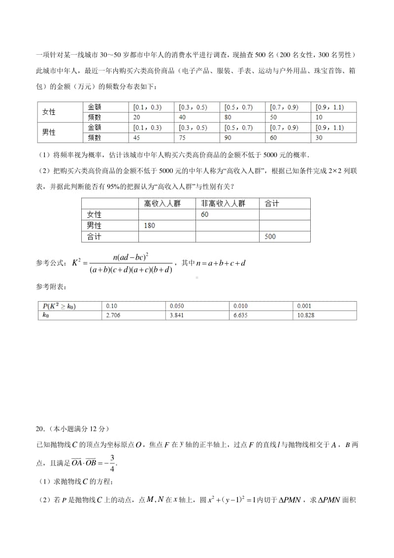 2020届高三数学（文）“大题精练”6.docx_第2页