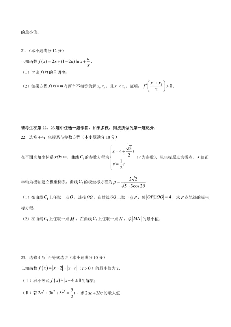 2020届高三数学（文）“大题精练”6.docx_第3页