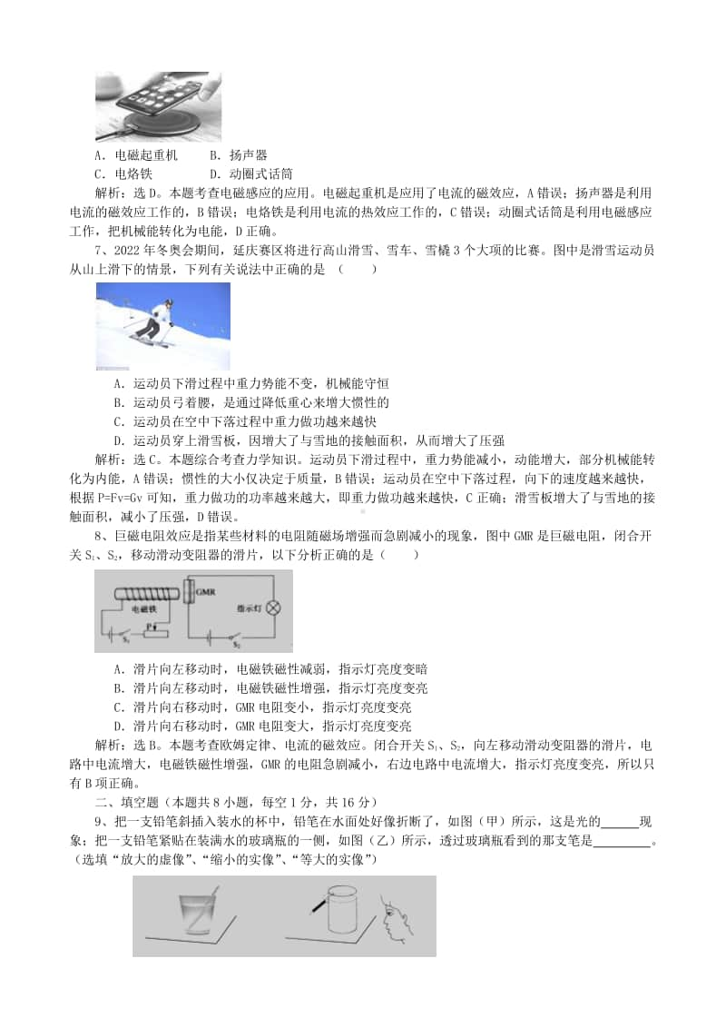 湖南省张家界市2018年中考物理真题试题（含解析）.doc_第2页