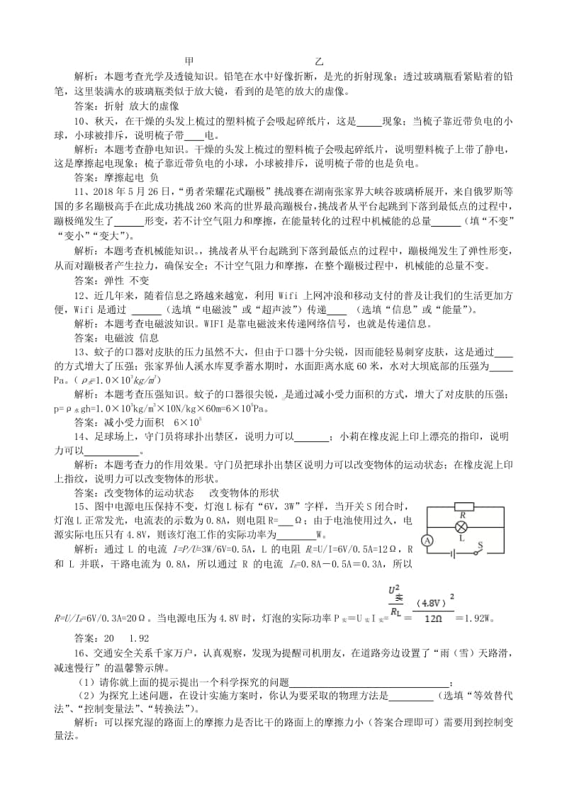 湖南省张家界市2018年中考物理真题试题（含解析）.doc_第3页