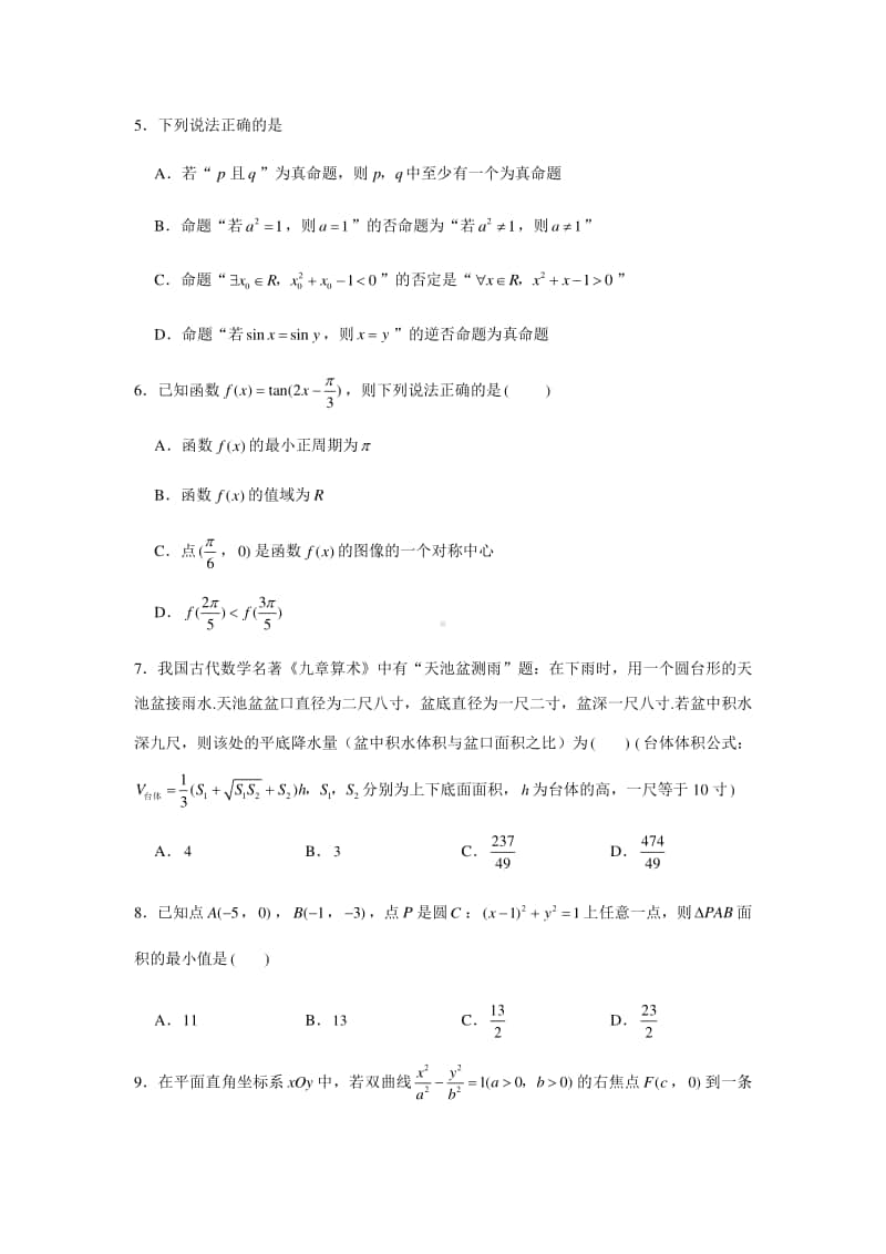 贵州省贵阳市五校2021届高三上学期第四次联合考试（12月）文科数学Word版含答案.docx_第2页