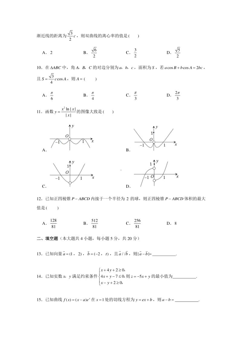 贵州省贵阳市五校2021届高三上学期第四次联合考试（12月）文科数学Word版含答案.docx_第3页