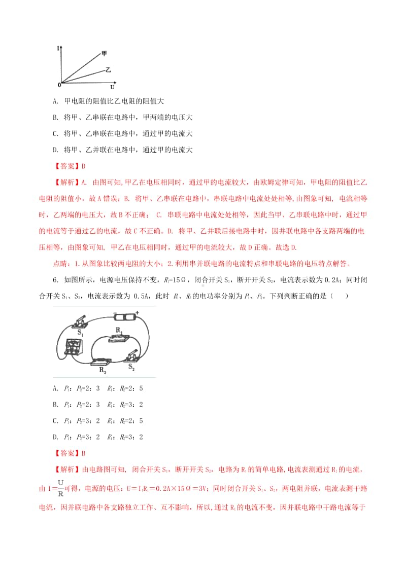 辽宁省沈阳市2018年中考物理真题试题（含解析）.doc_第3页