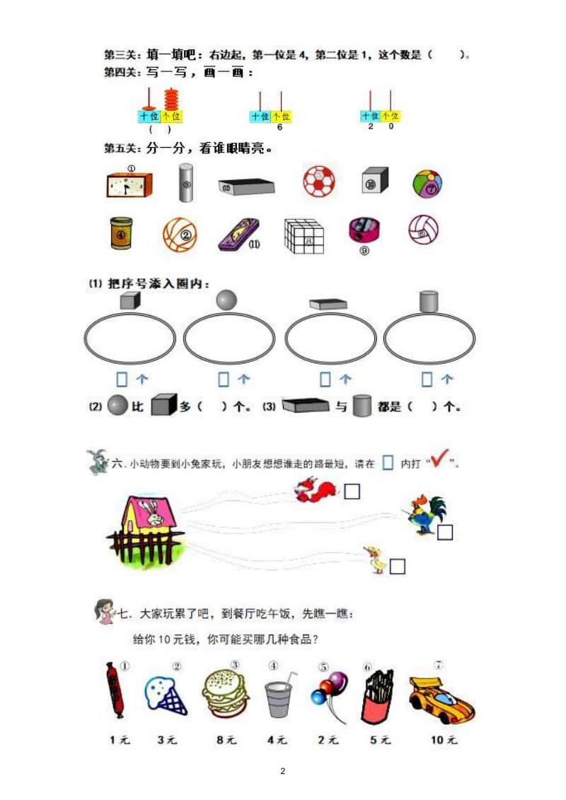 小学数学一年级上册期末真题试卷3.doc_第2页