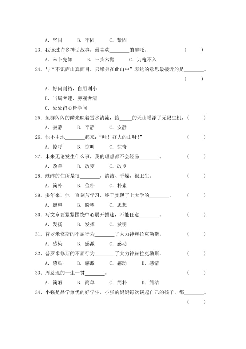 统编版四年级上册语文专项练习12：选词填空(含答案) .doc_第3页