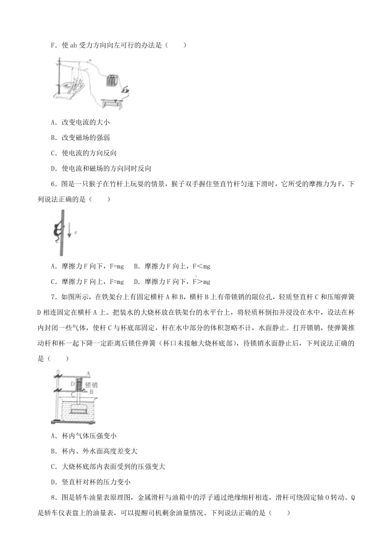 四川省宜宾市2018年中考物理真题试题（含解析）.doc_第2页