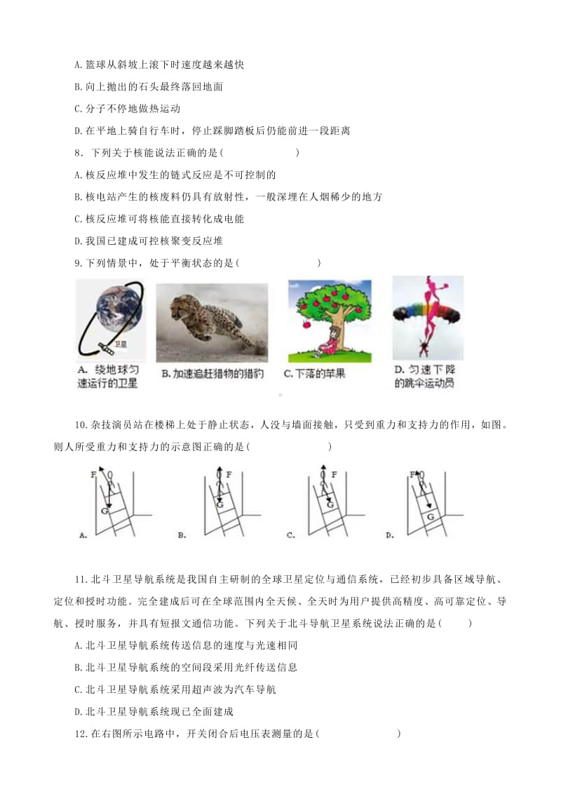 湖南省益阳市2018年中考物理真题试题（含答案）.doc_第2页