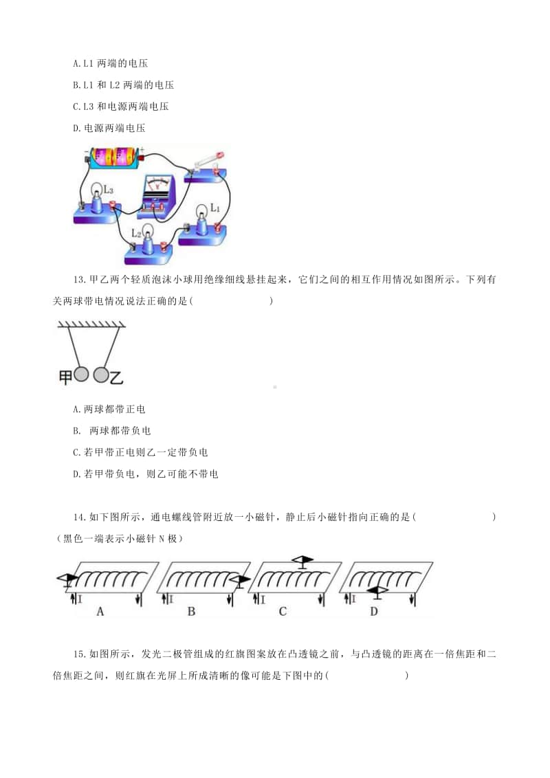 湖南省益阳市2018年中考物理真题试题（含答案）.doc_第3页